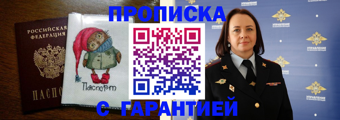 прописка гарантия в Харовске