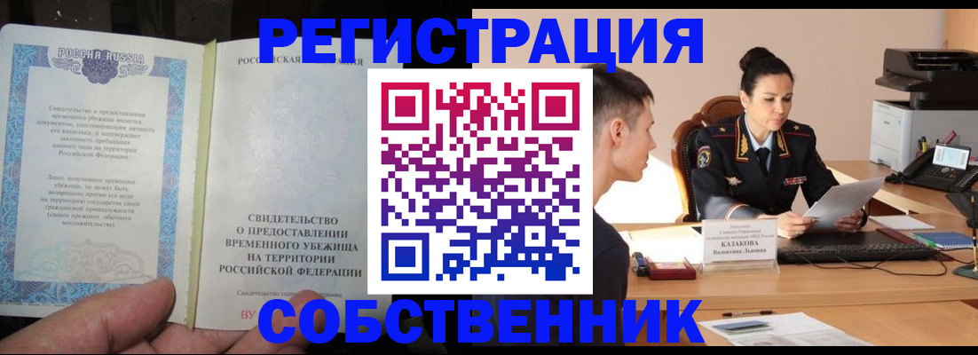 временная прописка в Харовске