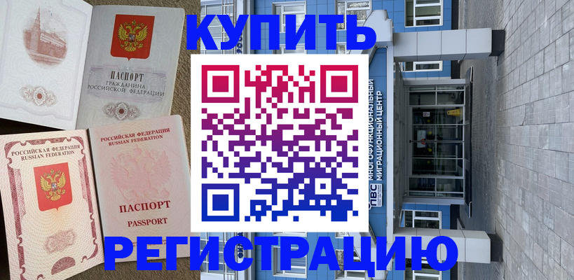временная регистрация недорого в Харовске