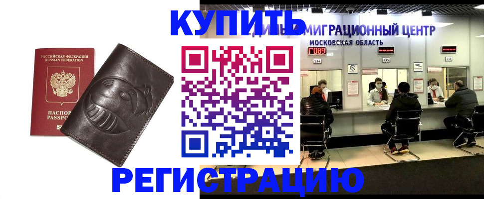 прописка ребенка в Харовске