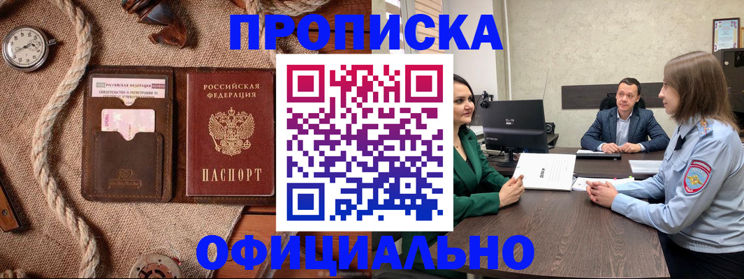 купить прописку в Харовске