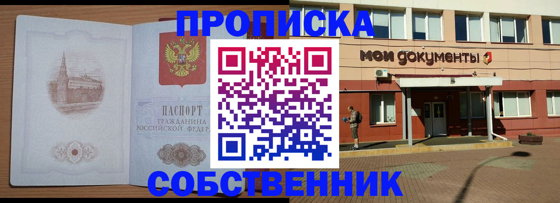 прописка для школы в Харовске